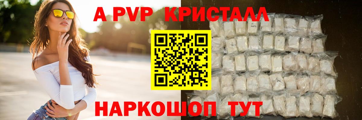 Качканар  APVP Соль  APVP СК  Альфа ПВП Crystall  Вход с VPN 