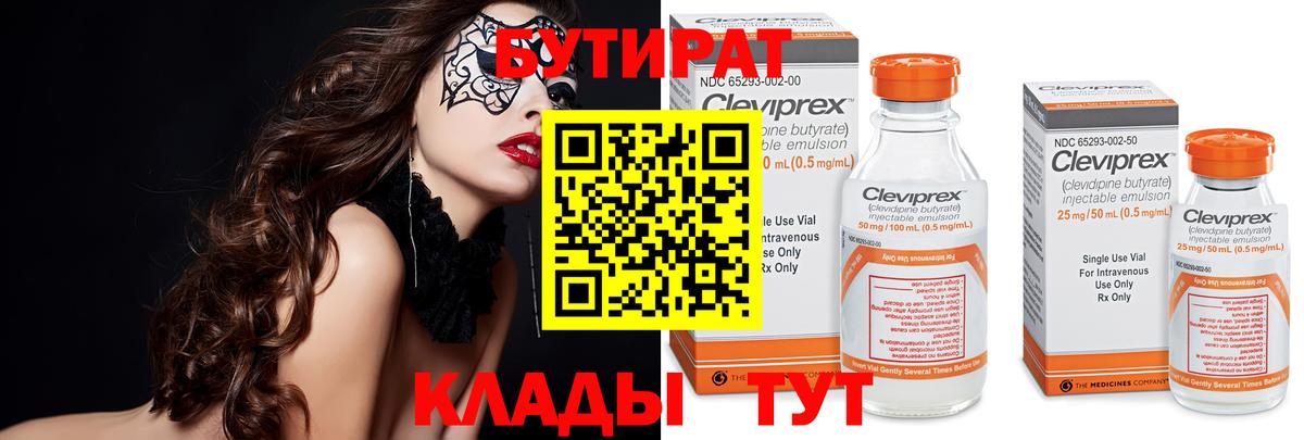 Бутират GHB Качканар