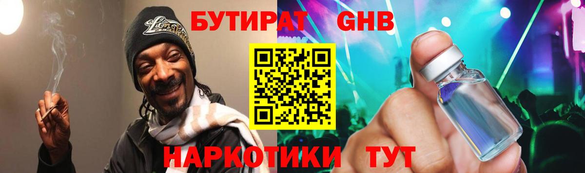 БУТИРАТ оксибутират  Вход с VPN  Качканар 