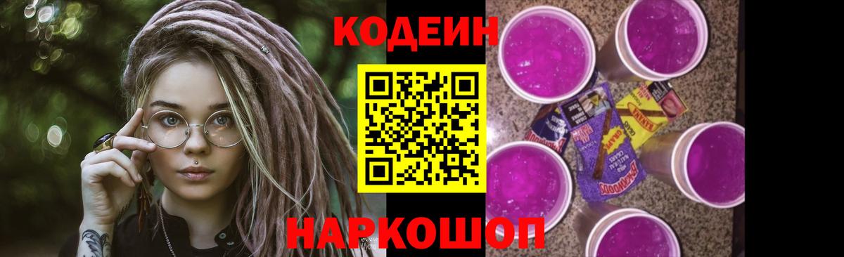 Кодеиновый сироп Lean напиток Lean (лин) Качканар