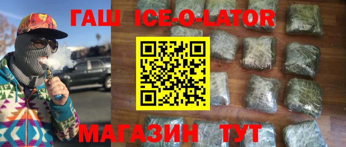 Гашиш  ГАШ ice o lator  где продают наркотики  Гашиш Ice-O-Lator  Качканар  Вход с VPN 