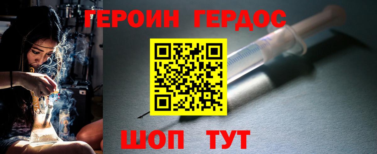 ГЕРОИН VHQ Качканар