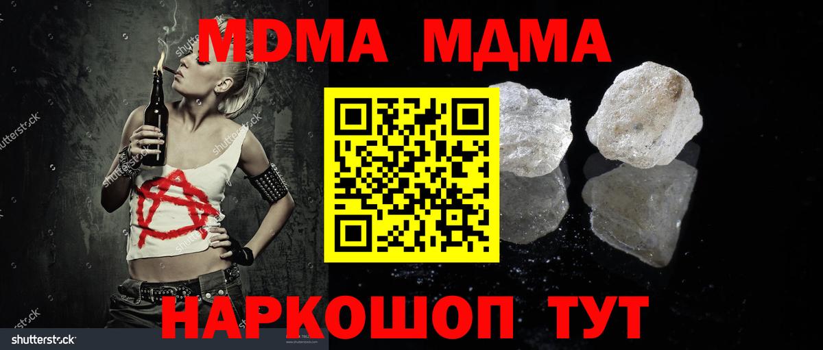 МДМА crystal  Вход с VPN  МДМА VHQ  Качканар 