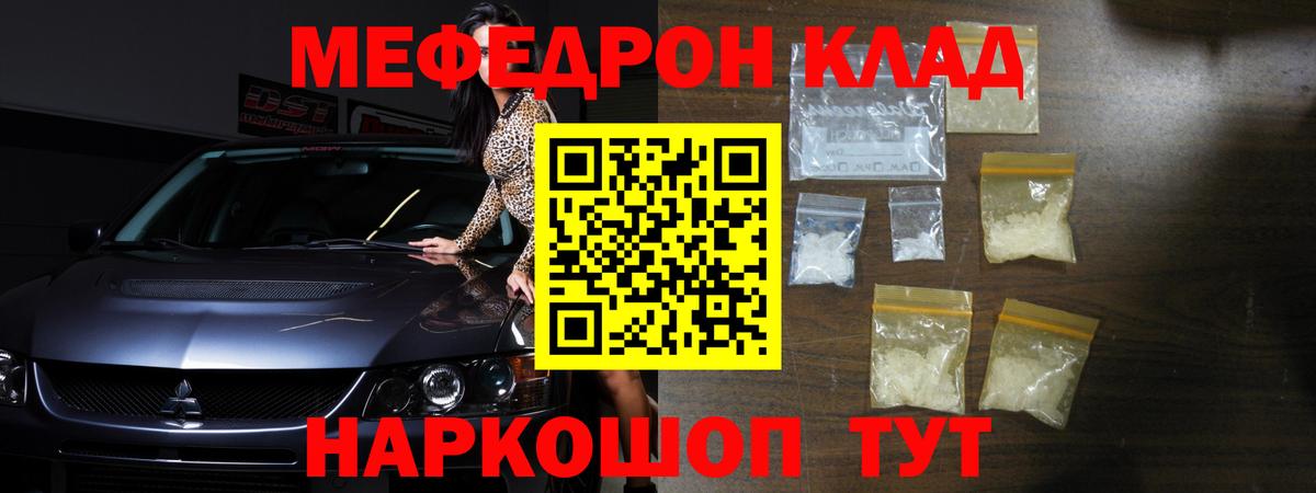 Меф мука Качканар