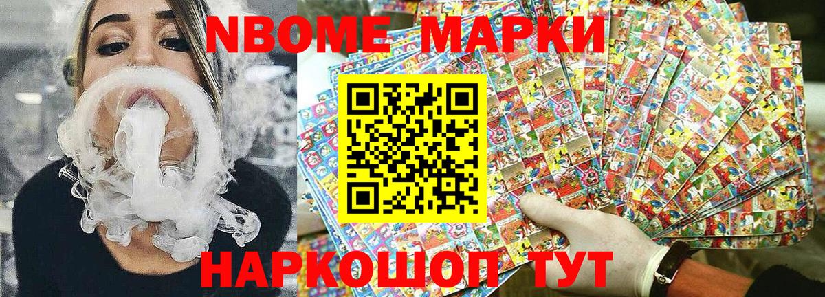 Марки 25I-NBOMe 1,5мг Качканар