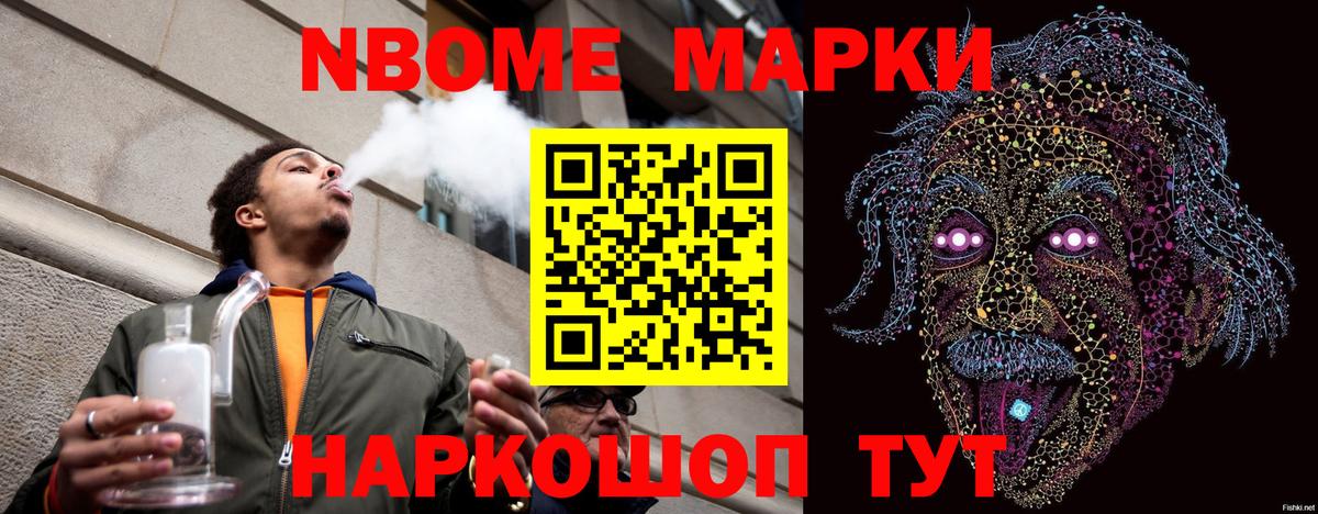 Марки 25I-NBOMe  Марки 25I-NBOMe 1,5мг  закладка  Качканар  Вход с VPN 