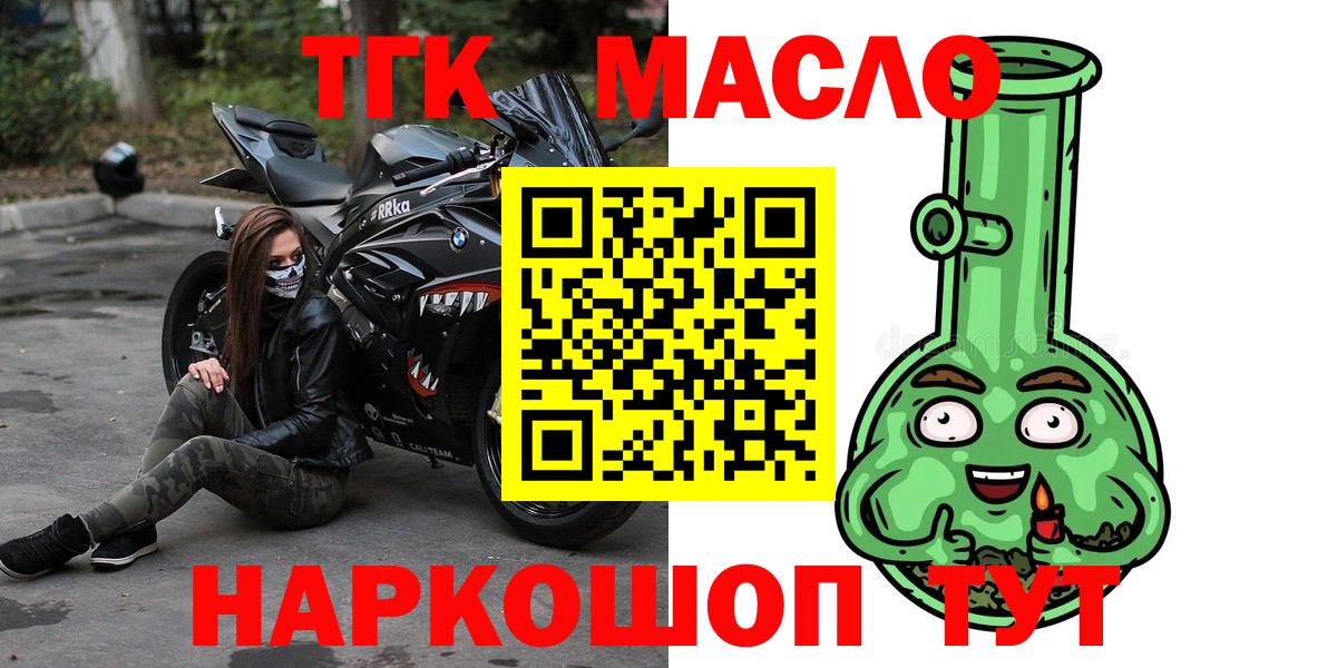 Дистиллят ТГК THC oil  Вход с VPN  Качканар 